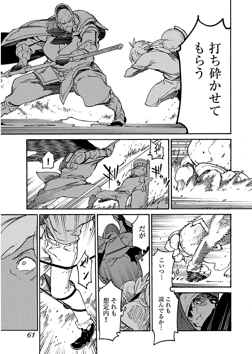 Ryuuma no Gagou - Chapter 14 - Page 26