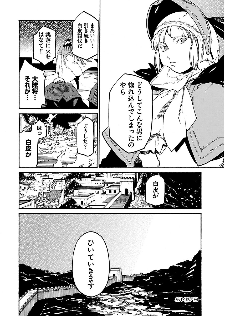 Ryuuma no Gagou - Chapter 14 - Page 29