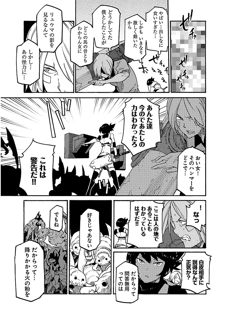 Ryuuma no Gagou - Chapter 14 - Page 5