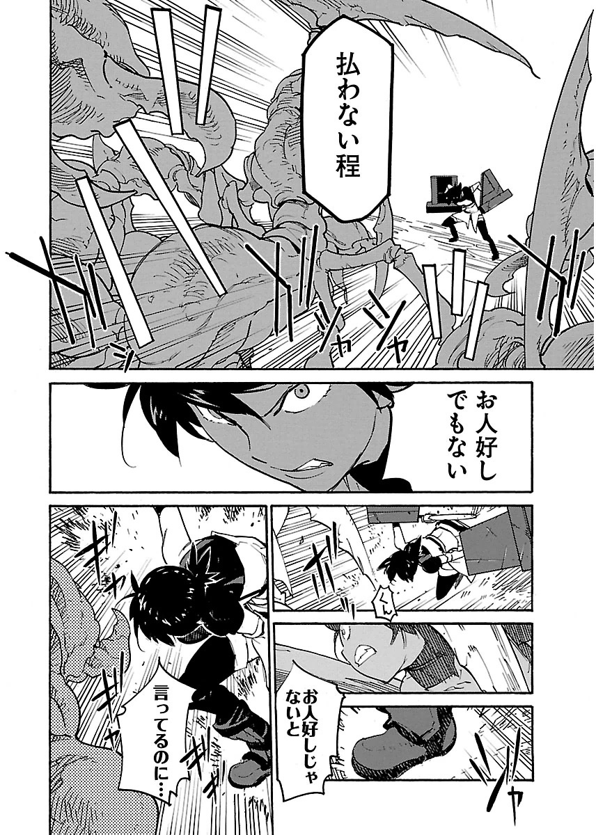 Ryuuma no Gagou - Chapter 14 - Page 6