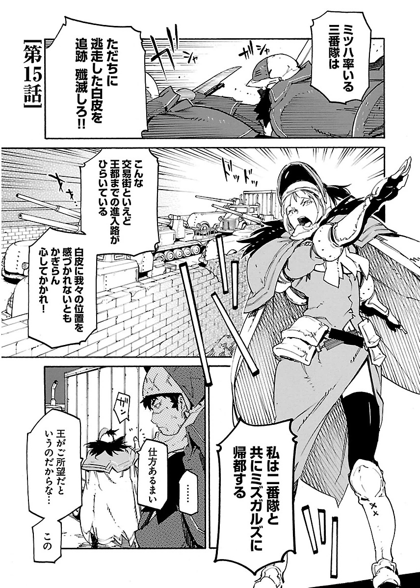 Ryuuma no Gagou - Chapter 15 - Page 1