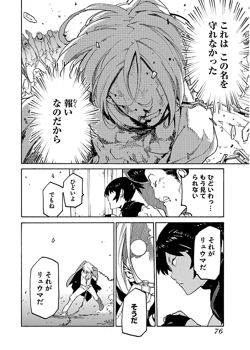 Ryuuma no Gagou - Chapter 15 - Page 10