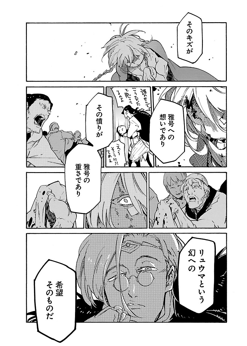 Ryuuma no Gagou - Chapter 15 - Page 11