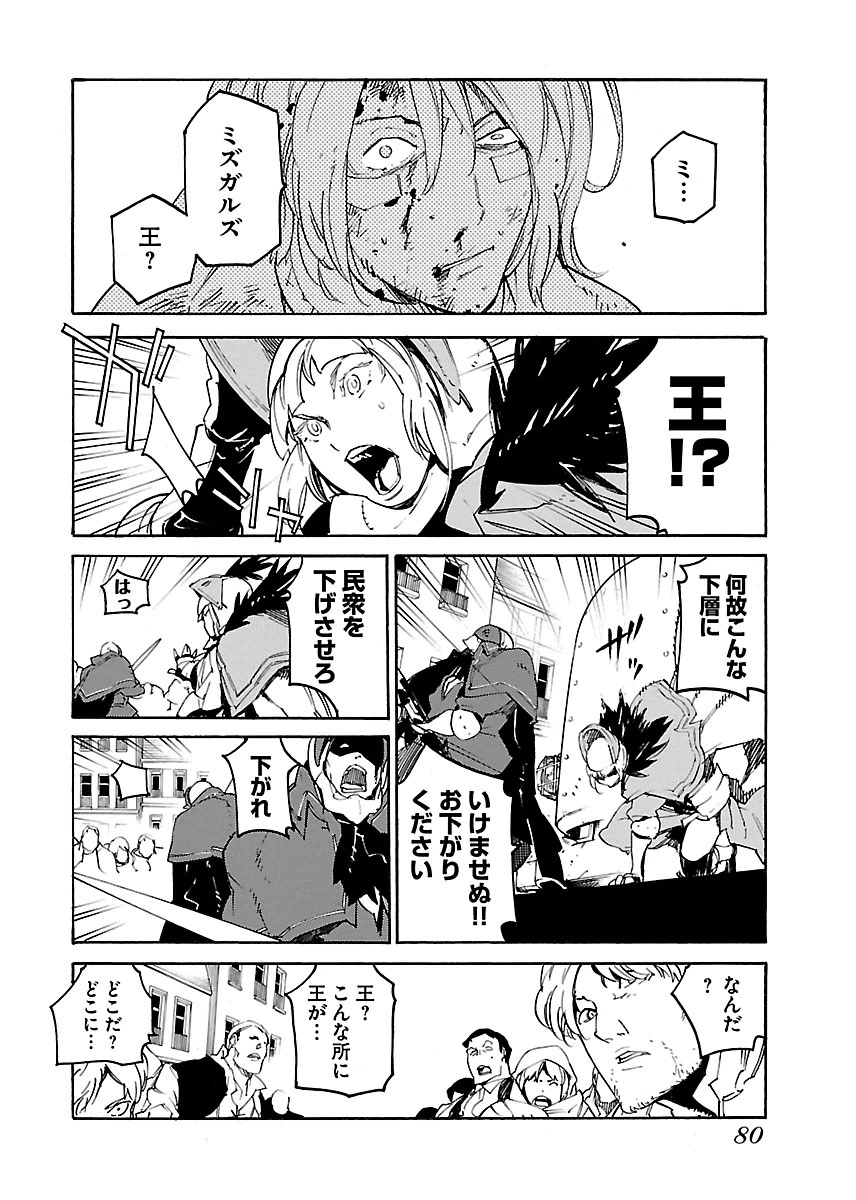 Ryuuma no Gagou - Chapter 15 - Page 14