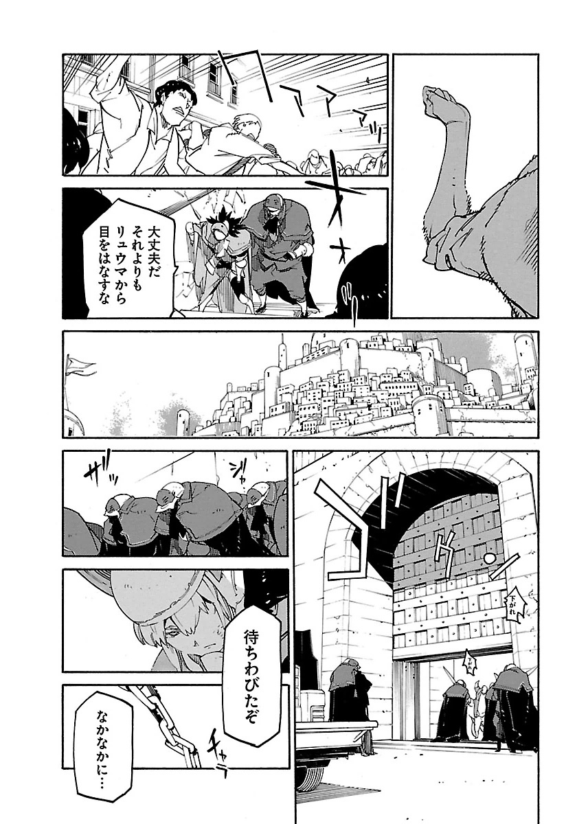 Ryuuma no Gagou - Chapter 15 - Page 17