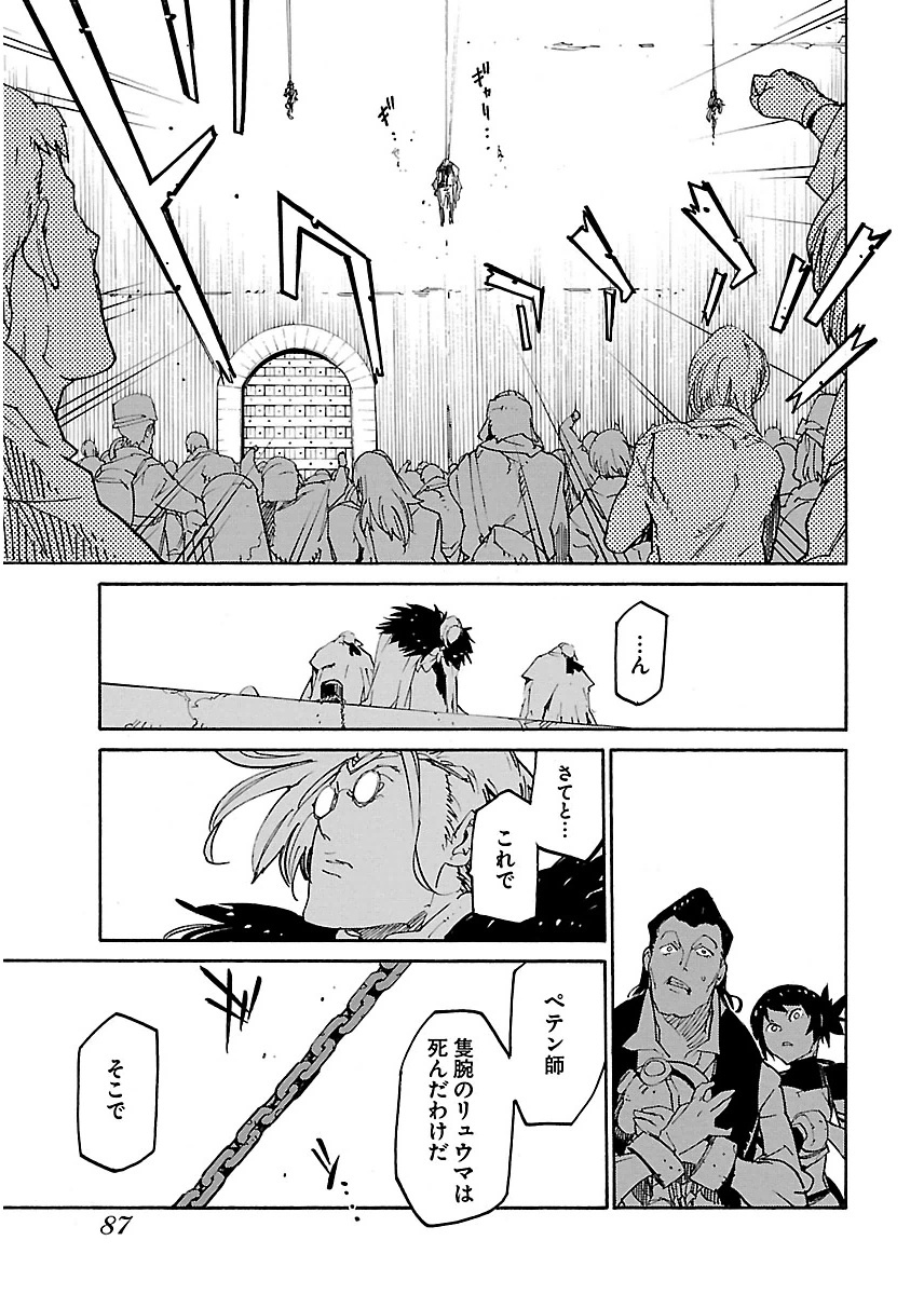 Ryuuma no Gagou - Chapter 15 - Page 21