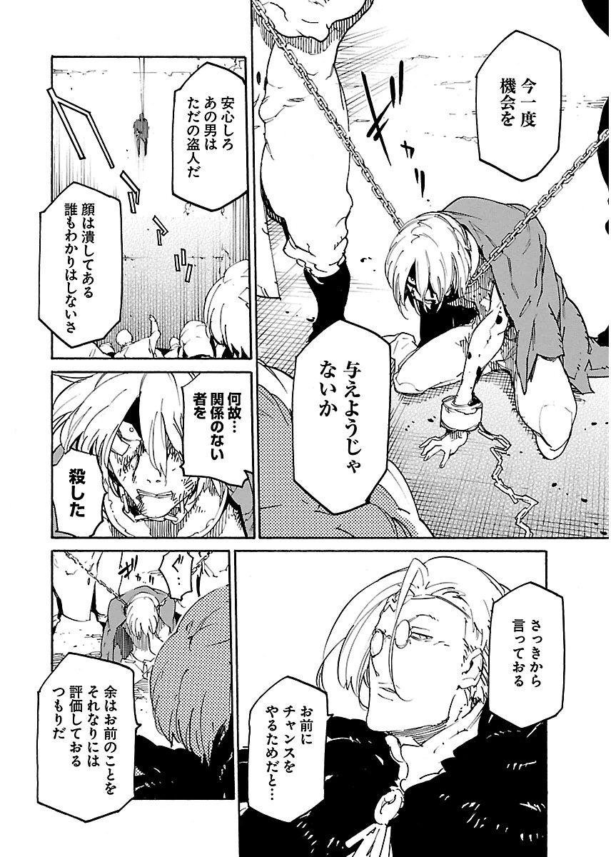 Ryuuma no Gagou - Chapter 15 - Page 22