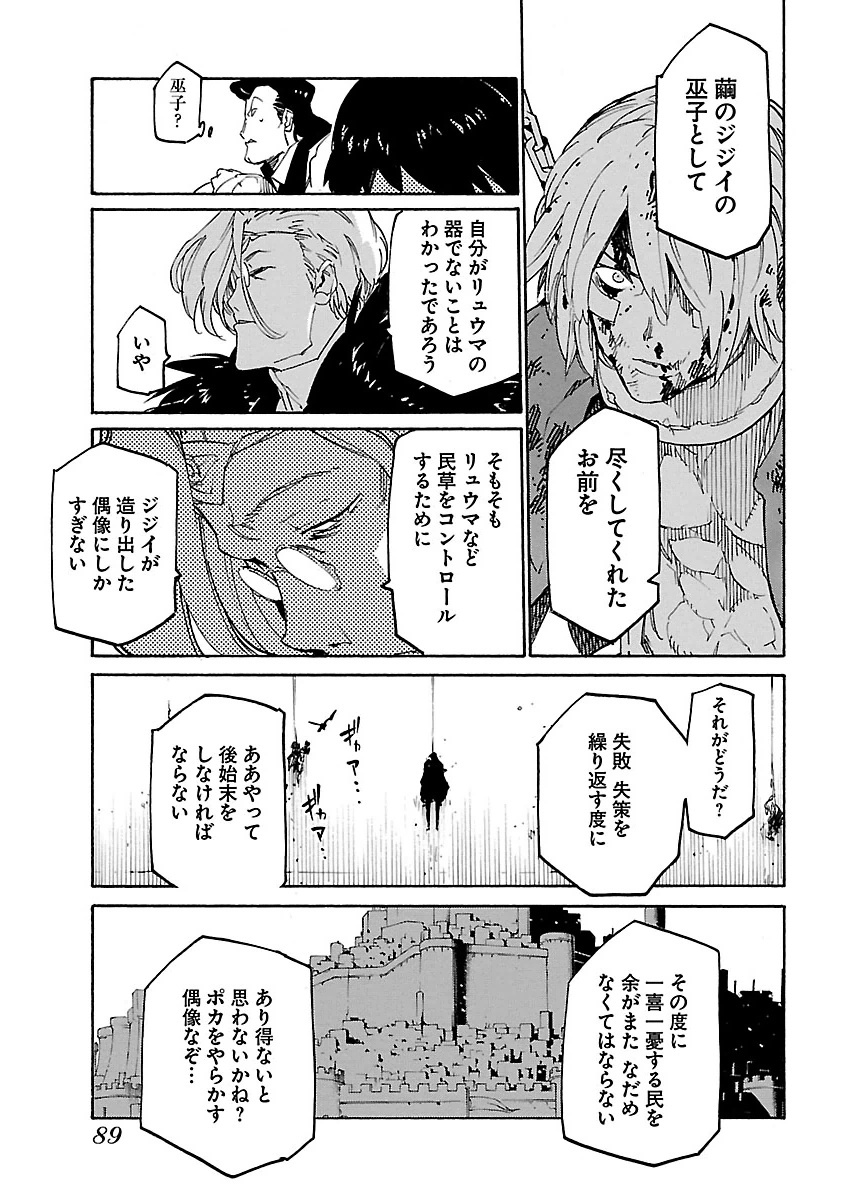 Ryuuma no Gagou - Chapter 15 - Page 23