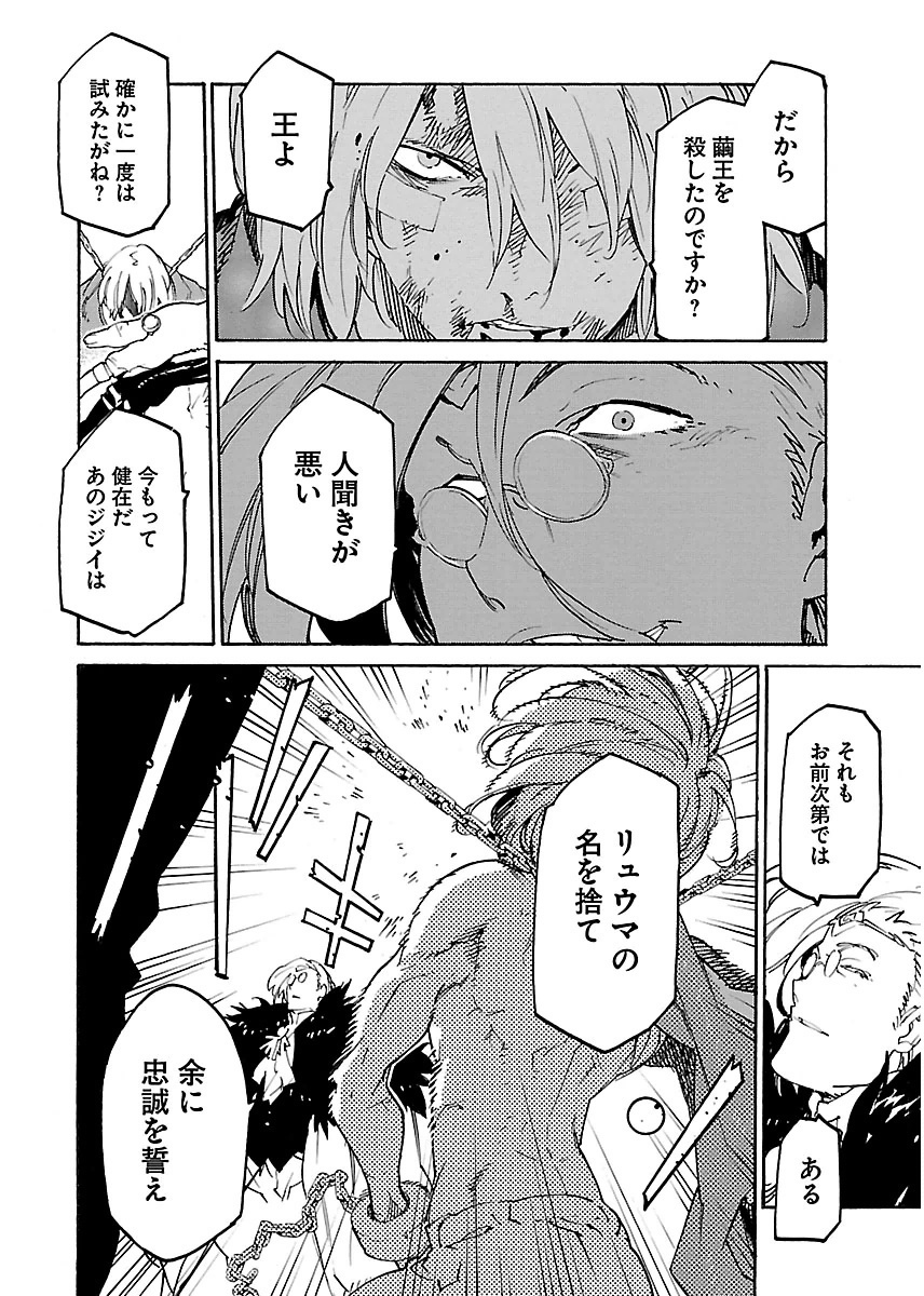 Ryuuma no Gagou - Chapter 15 - Page 24