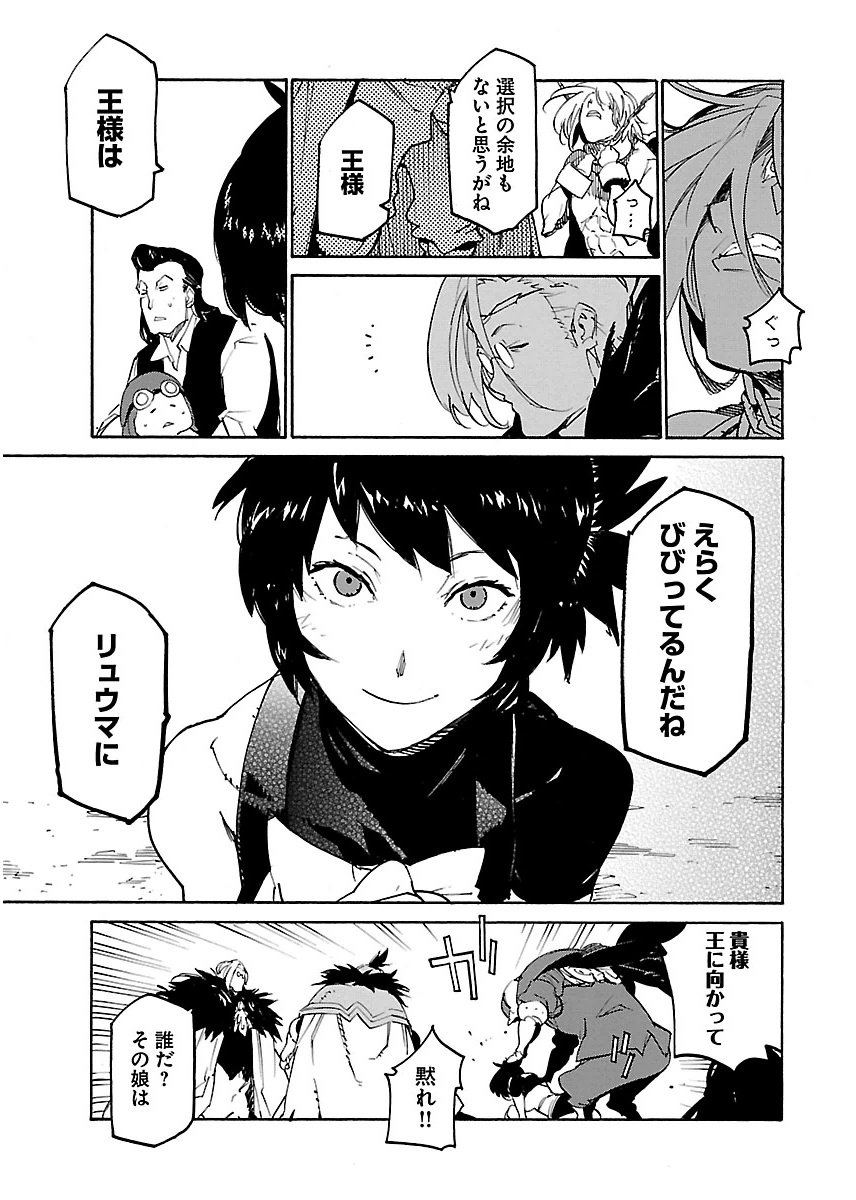 Ryuuma no Gagou - Chapter 15 - Page 25