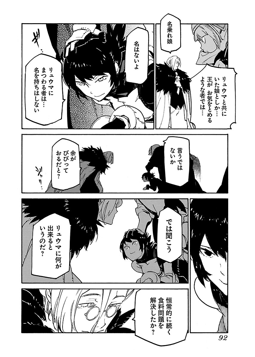 Ryuuma no Gagou - Chapter 15 - Page 26