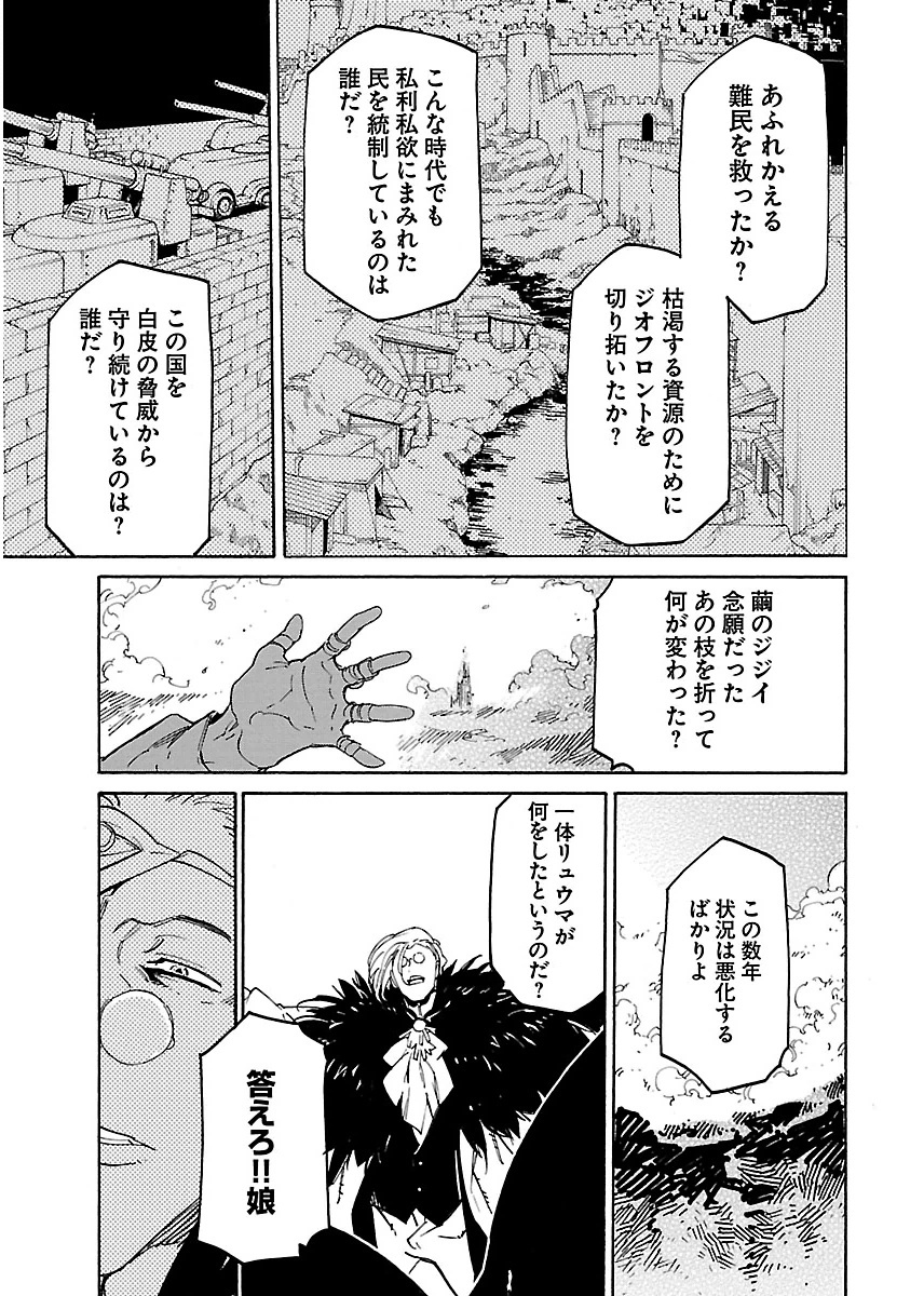 Ryuuma no Gagou - Chapter 15 - Page 27