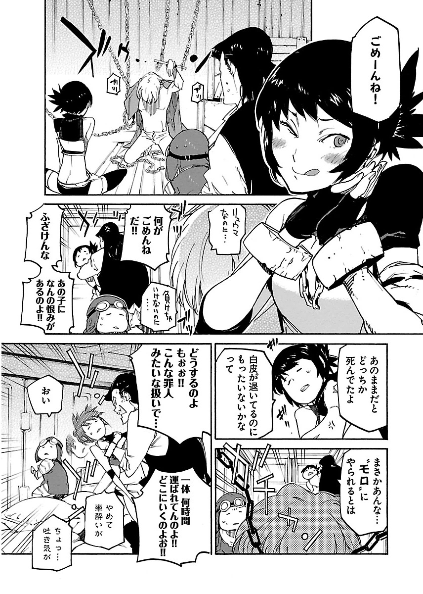 Ryuuma no Gagou - Chapter 15 - Page 3