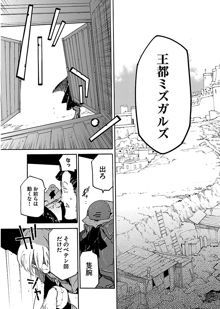 Ryuuma no Gagou - Chapter 15 - Page 7