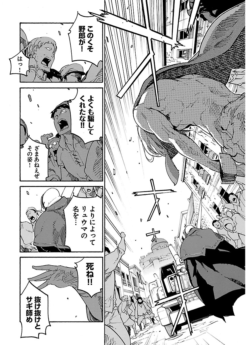 Ryuuma no Gagou - Chapter 15 - Page 8