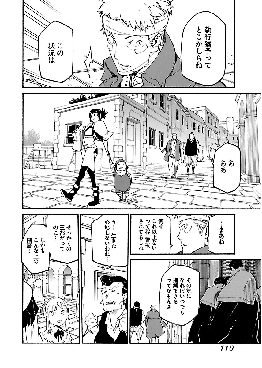 Ryuuma no Gagou - Chapter 16 - Page 12