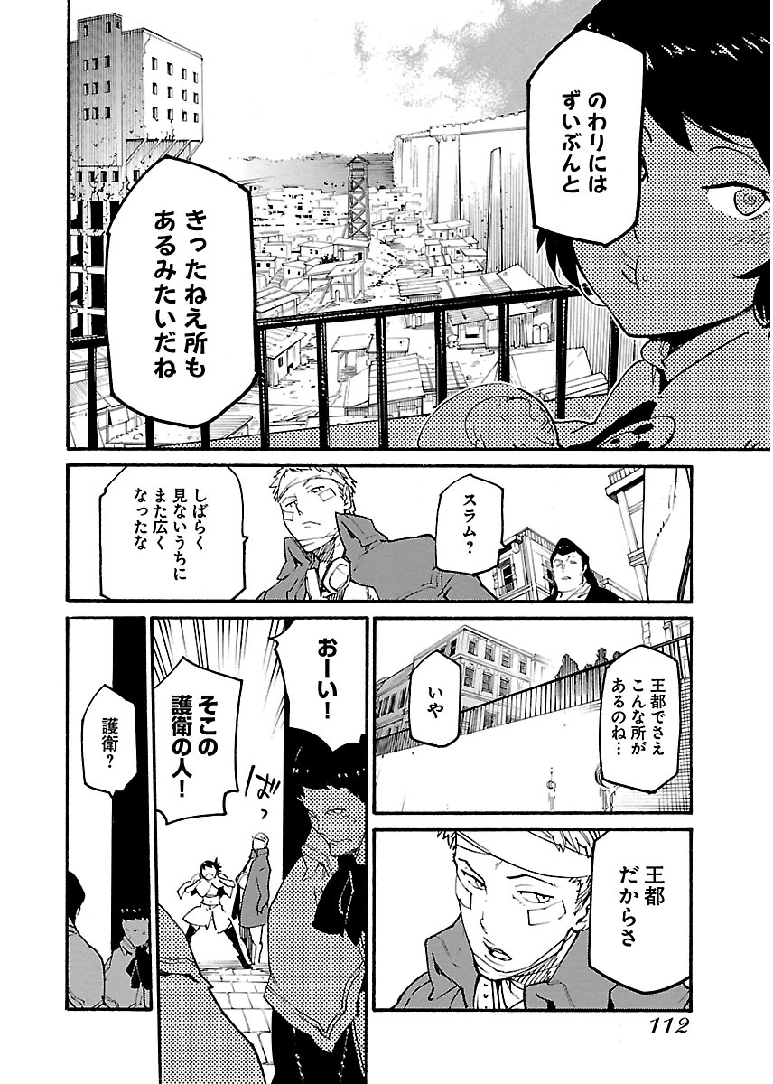 Ryuuma no Gagou - Chapter 16 - Page 14