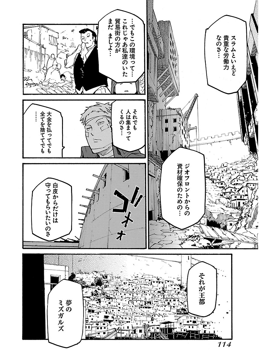 Ryuuma no Gagou - Chapter 16 - Page 16