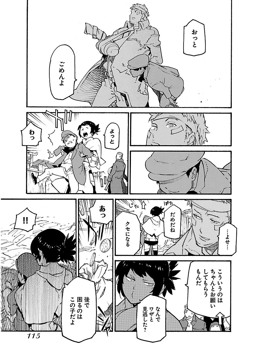 Ryuuma no Gagou - Chapter 16 - Page 17