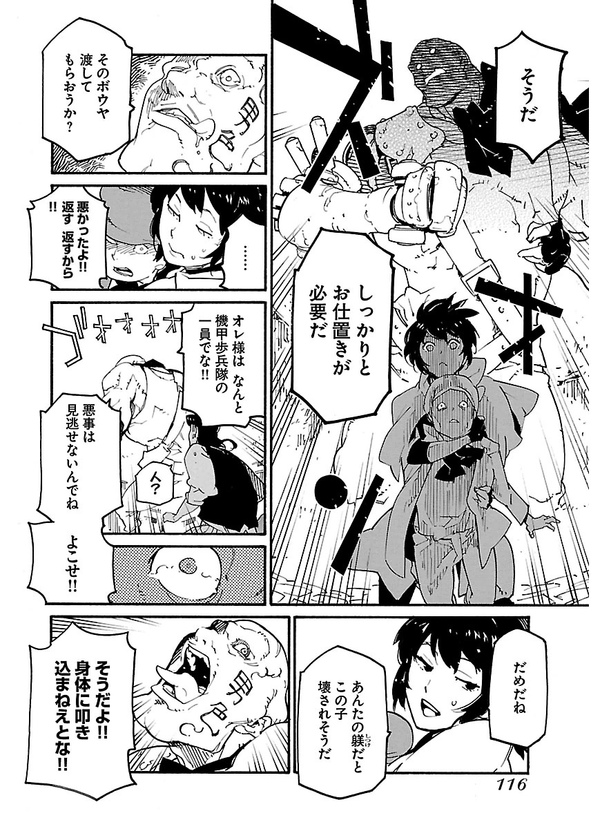 Ryuuma no Gagou - Chapter 16 - Page 18