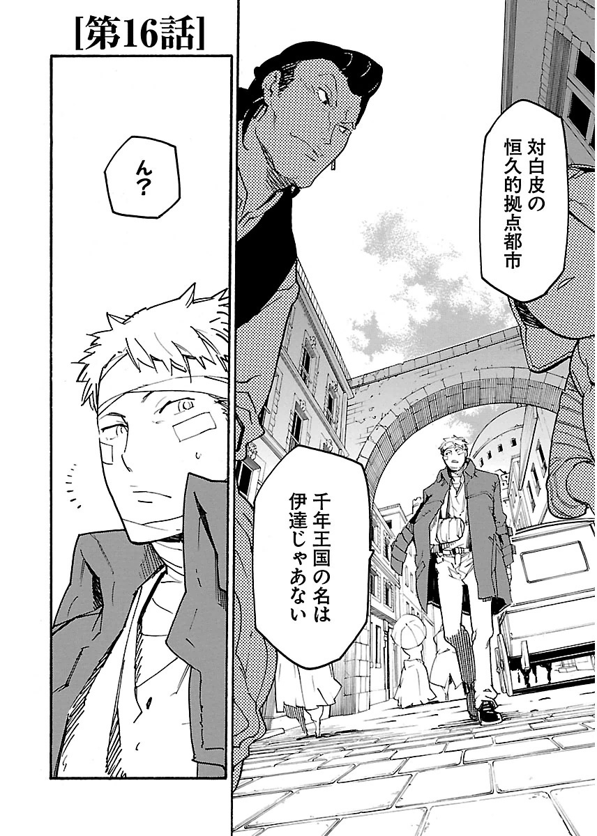 Ryuuma no Gagou - Chapter 16 - Page 2