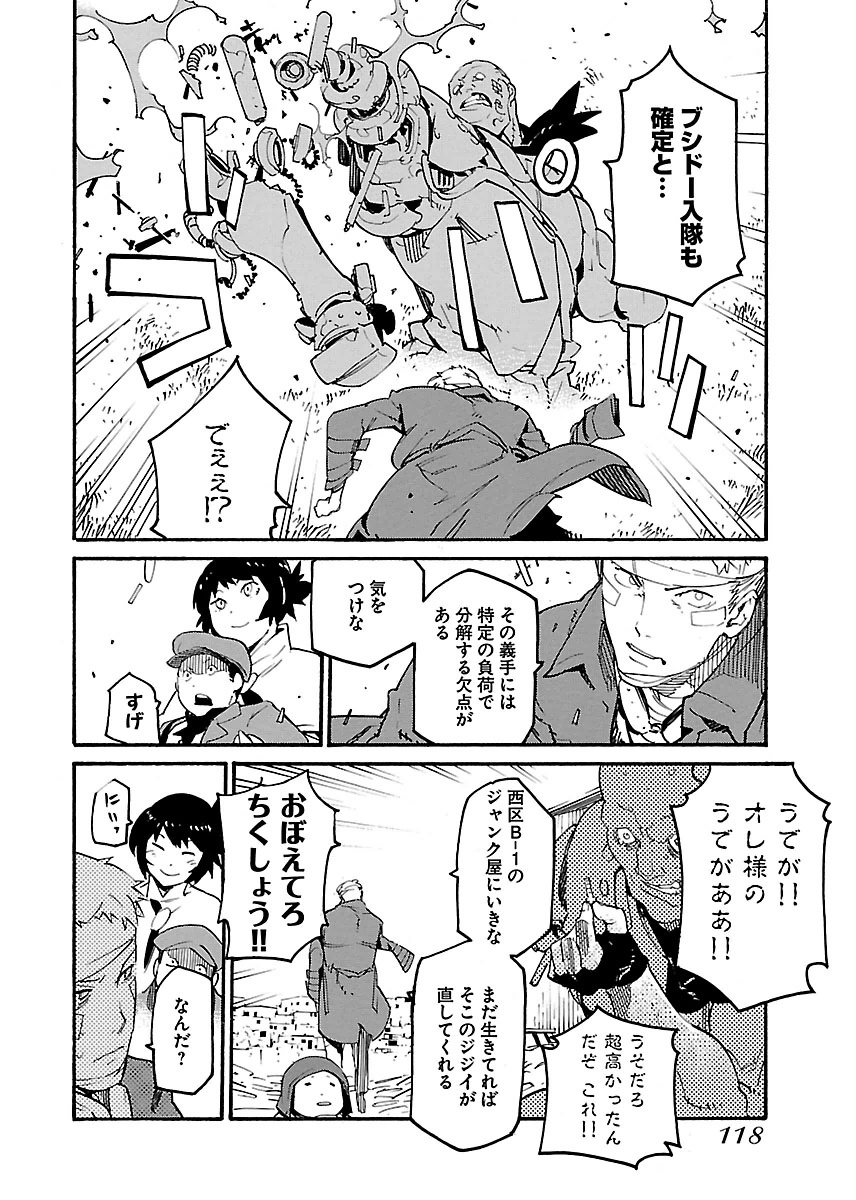 Ryuuma no Gagou - Chapter 16 - Page 20