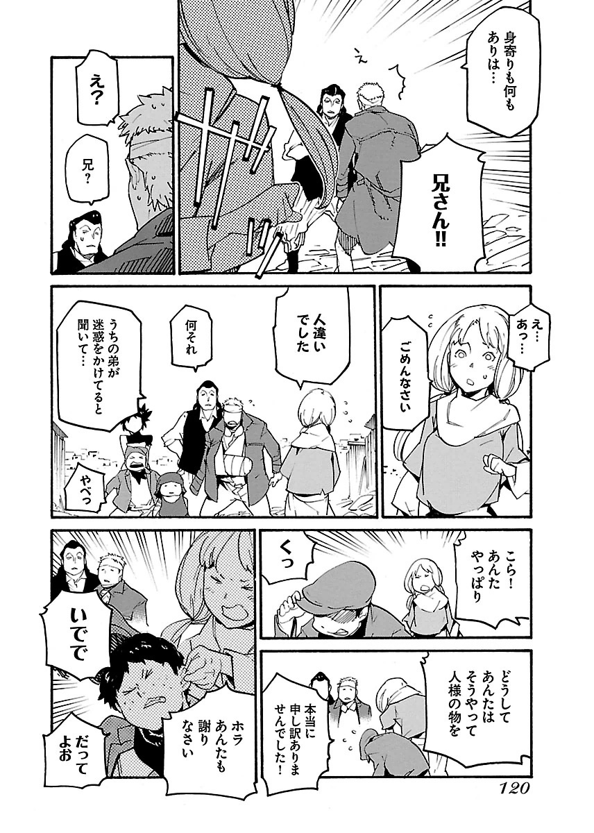 Ryuuma no Gagou - Chapter 16 - Page 22