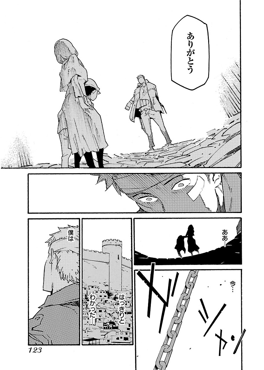 Ryuuma no Gagou - Chapter 16 - Page 25