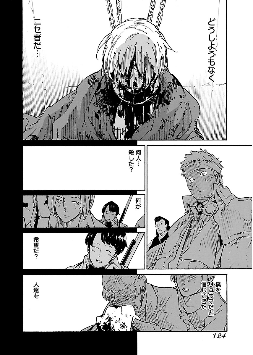 Ryuuma no Gagou - Chapter 16 - Page 26