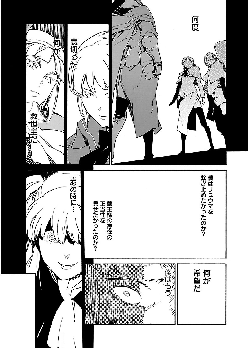 Ryuuma no Gagou - Chapter 16 - Page 27