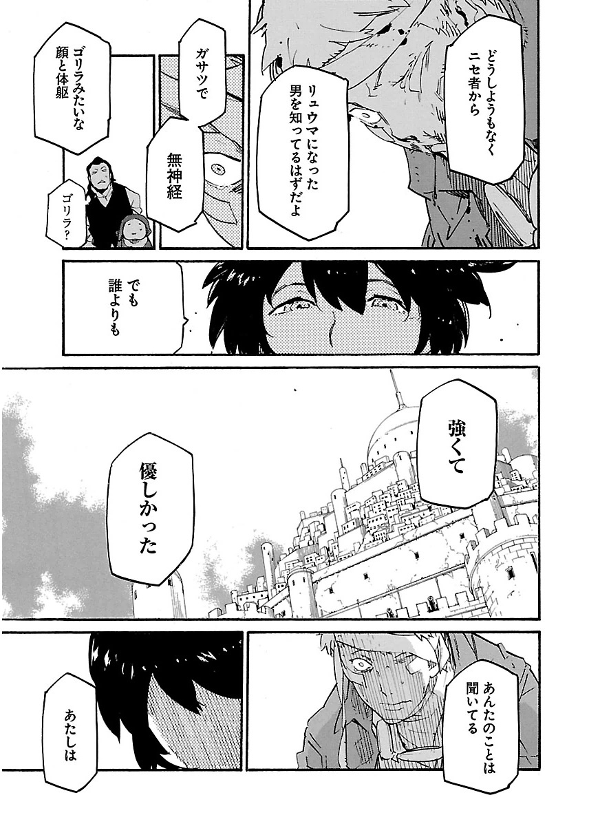 Ryuuma no Gagou - Chapter 16 - Page 29