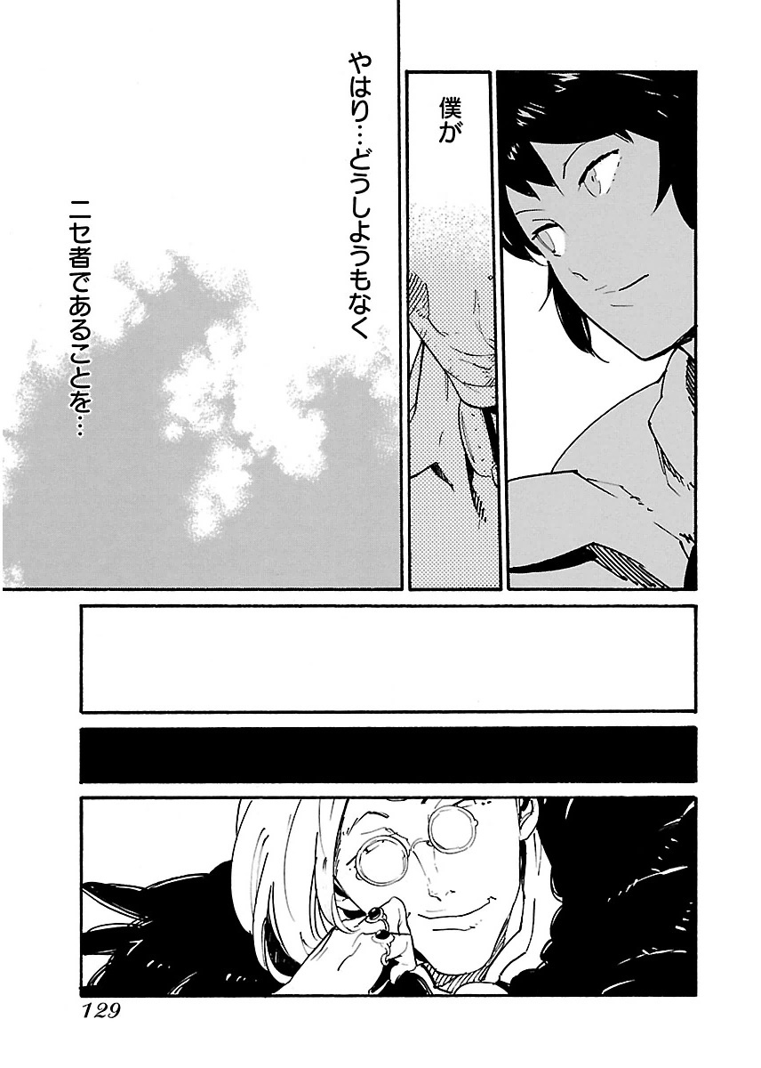 Ryuuma no Gagou - Chapter 16 - Page 31