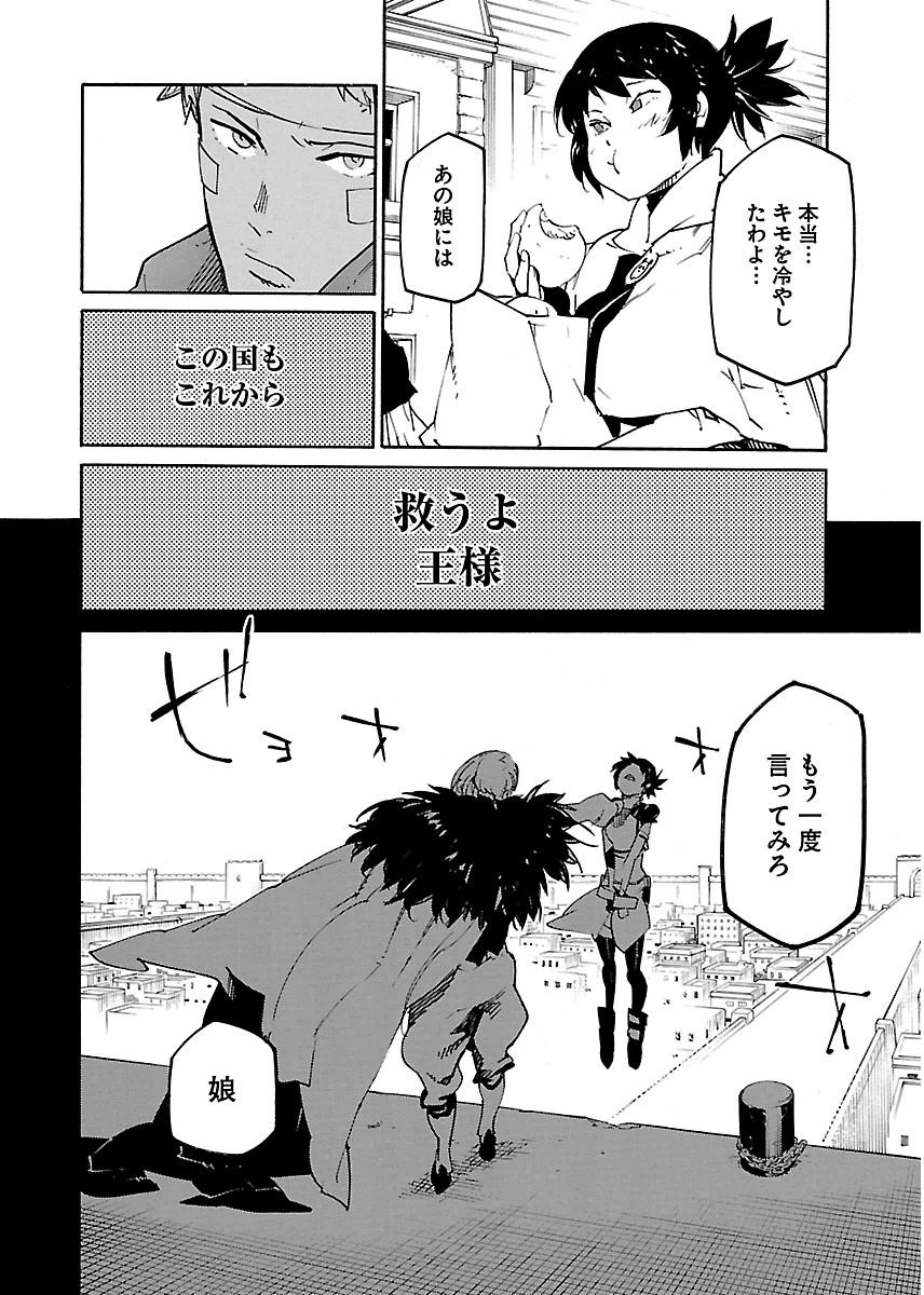 Ryuuma no Gagou - Chapter 16 - Page 4