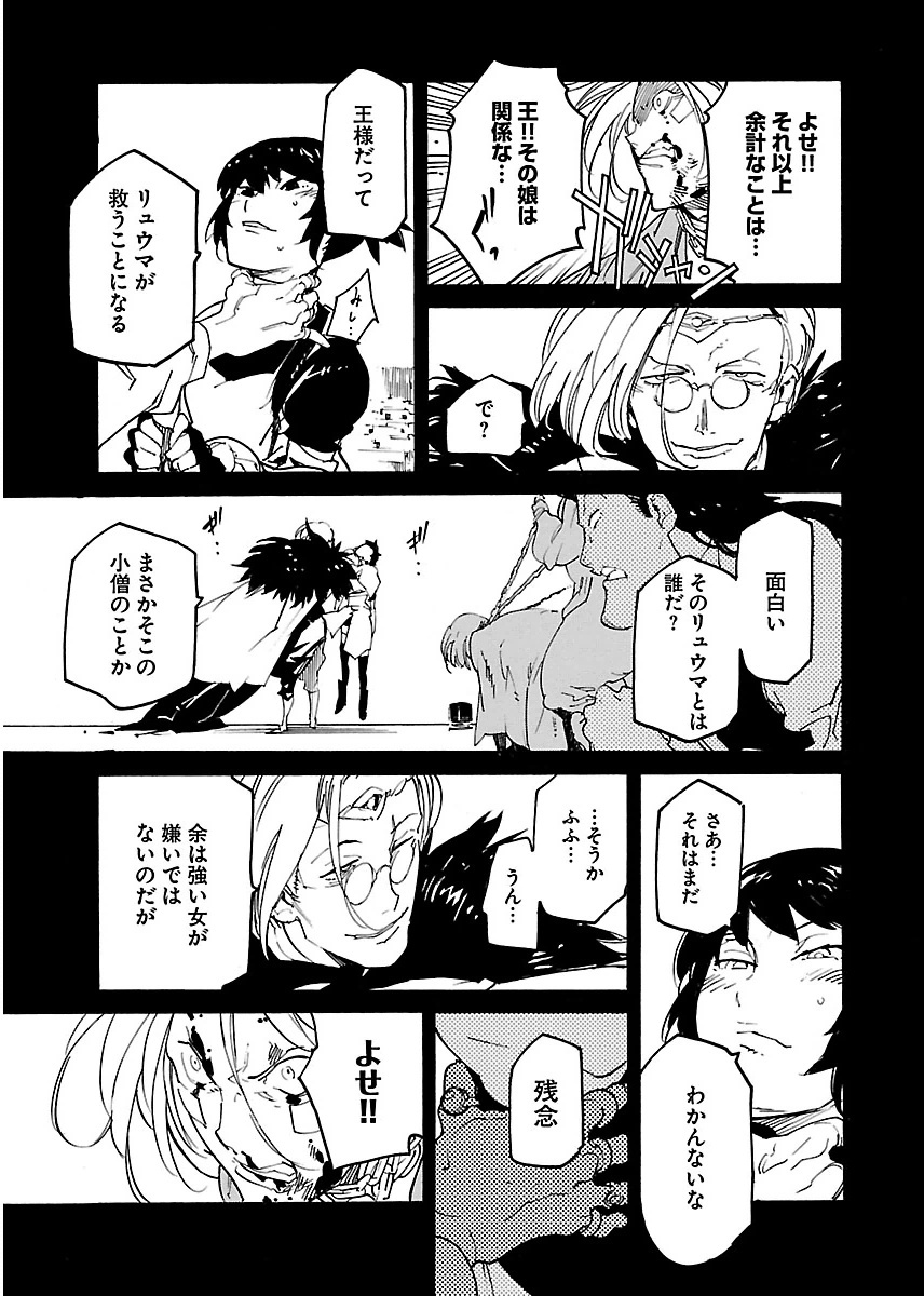 Ryuuma no Gagou - Chapter 16 - Page 5