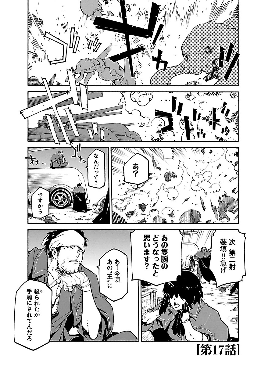 Ryuuma no Gagou - Chapter 17 - Page 1