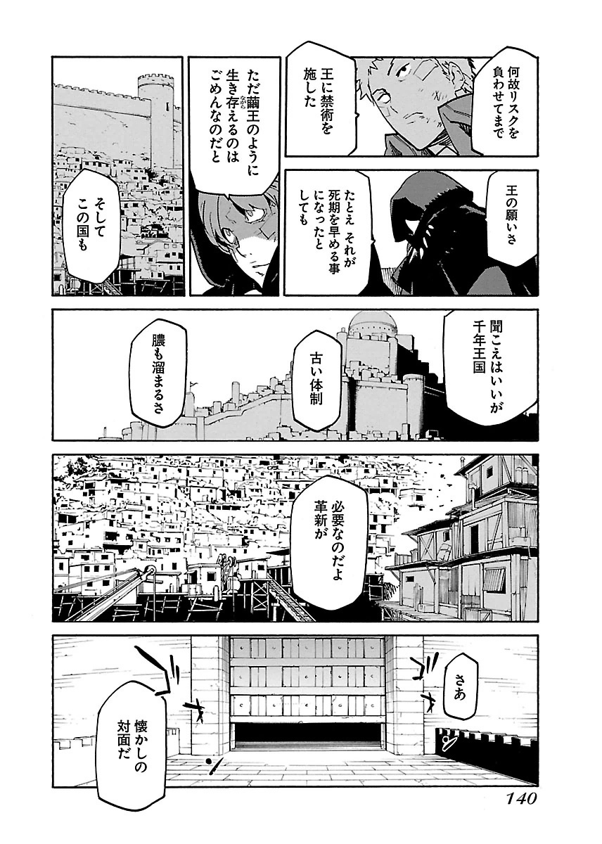 Ryuuma no Gagou - Chapter 17 - Page 10