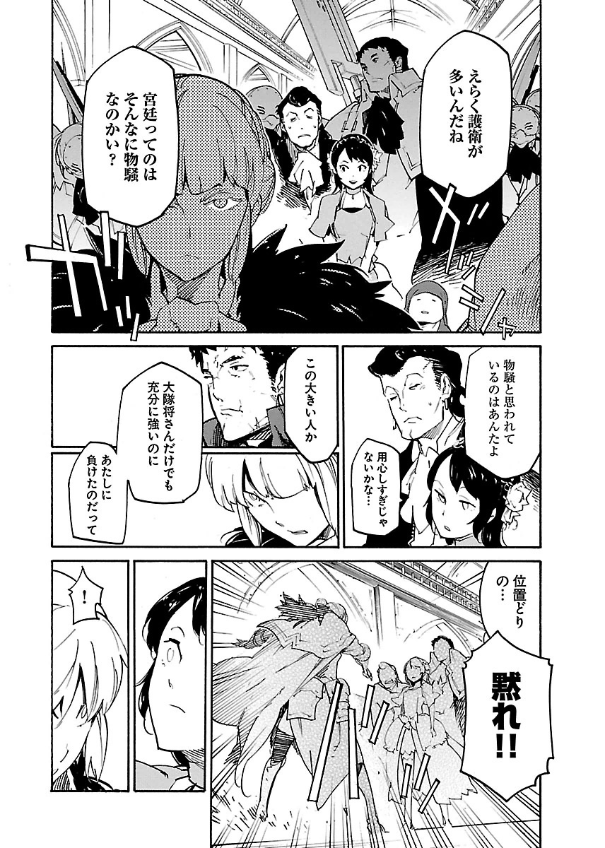 Ryuuma no Gagou - Chapter 17 - Page 12