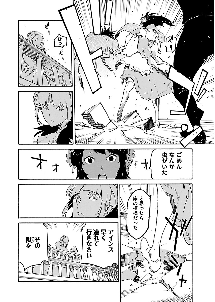 Ryuuma no Gagou - Chapter 17 - Page 14