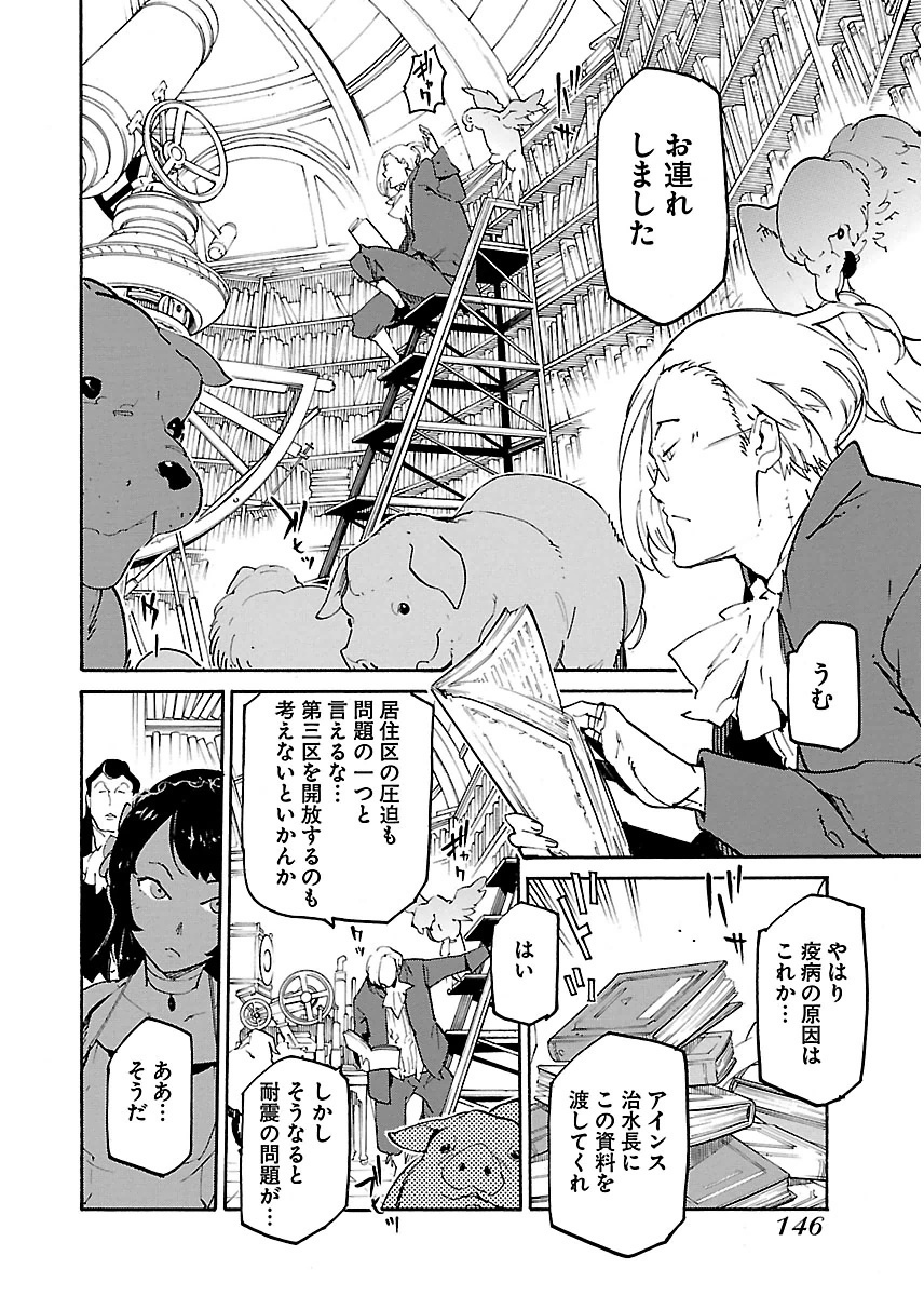 Ryuuma no Gagou - Chapter 17 - Page 16