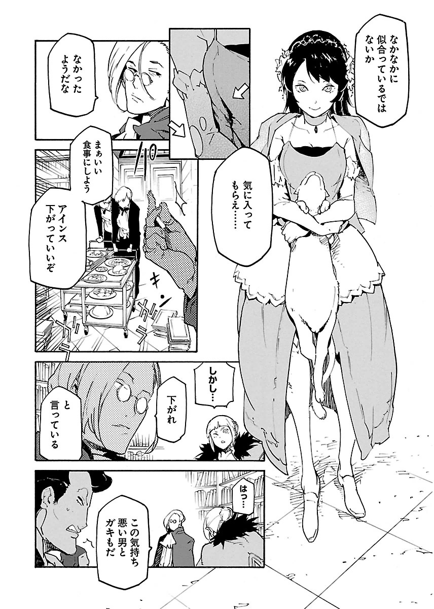 Ryuuma no Gagou - Chapter 17 - Page 18