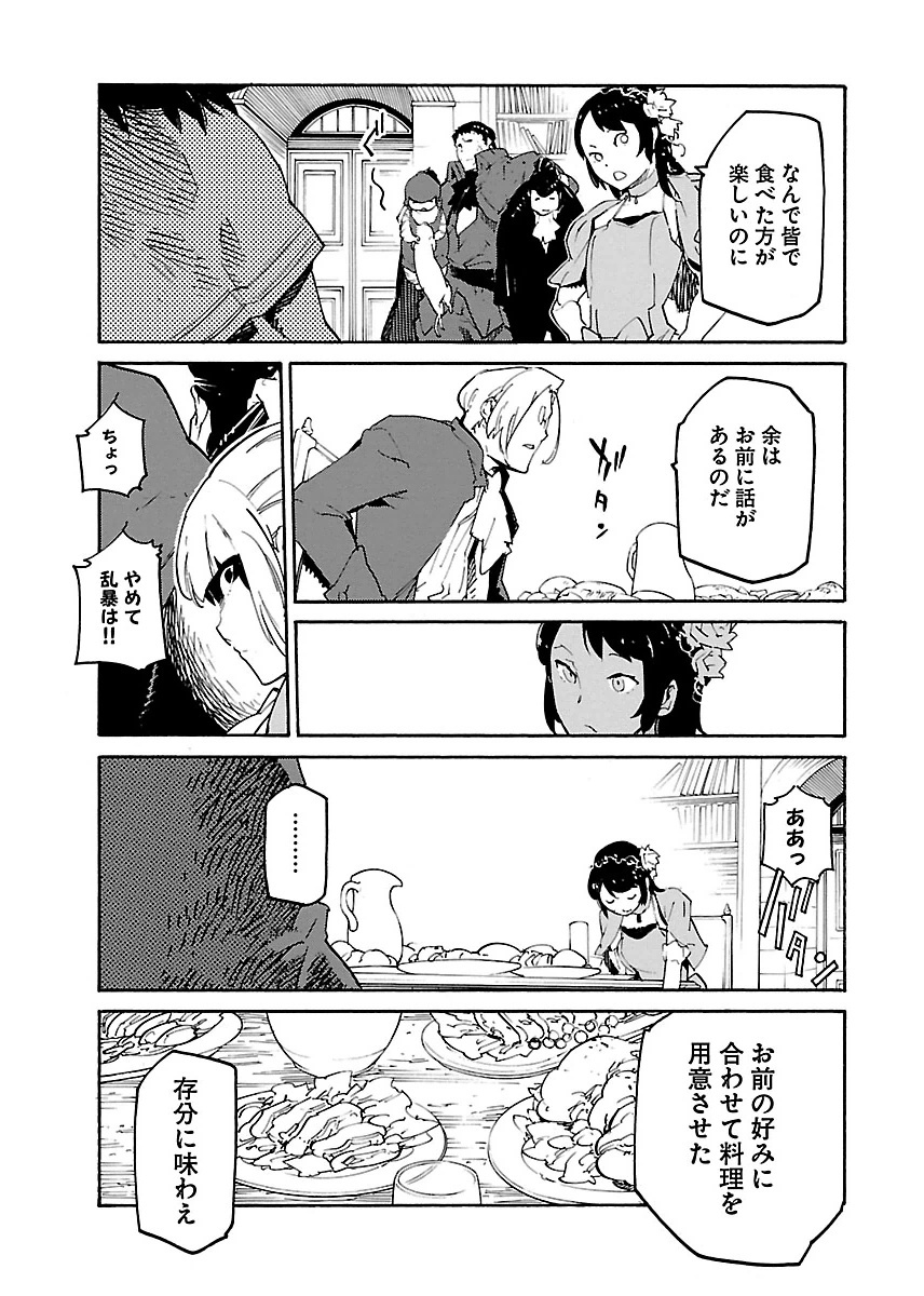 Ryuuma no Gagou - Chapter 17 - Page 19