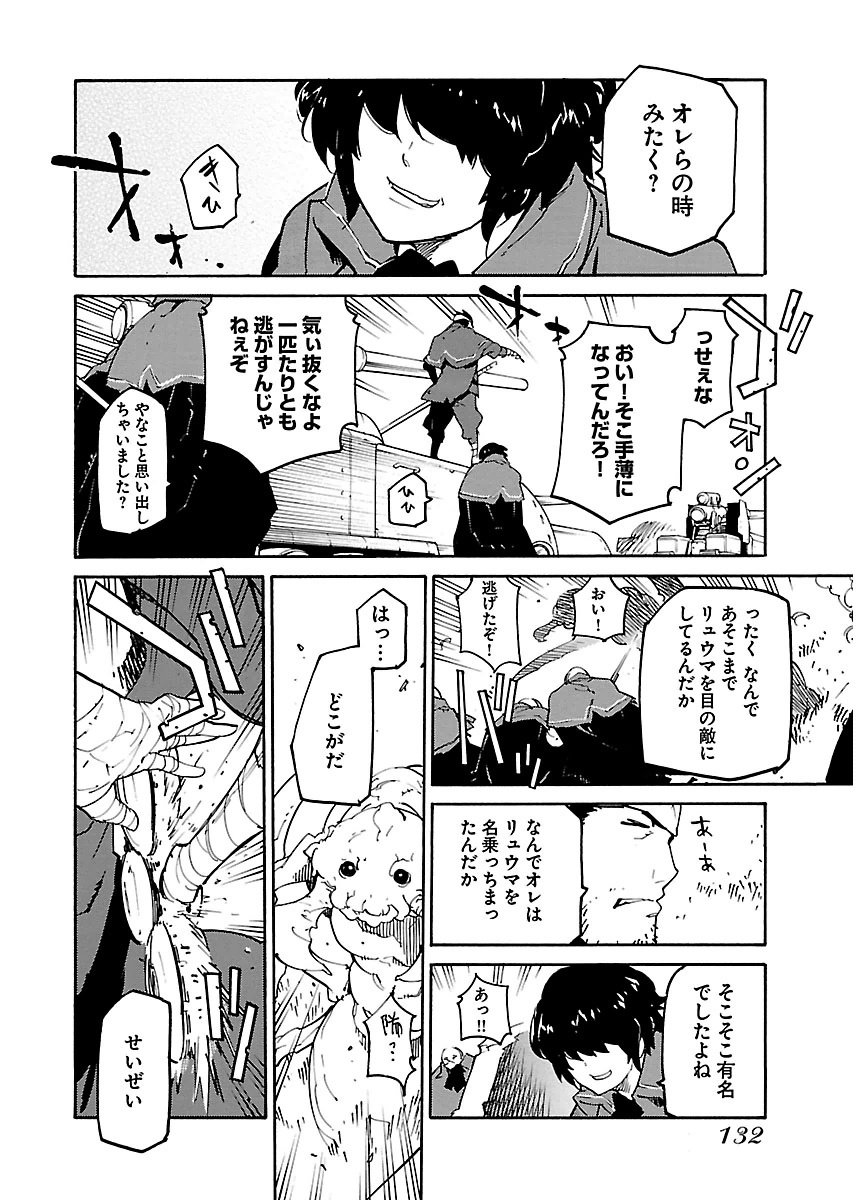 Ryuuma no Gagou - Chapter 17 - Page 2