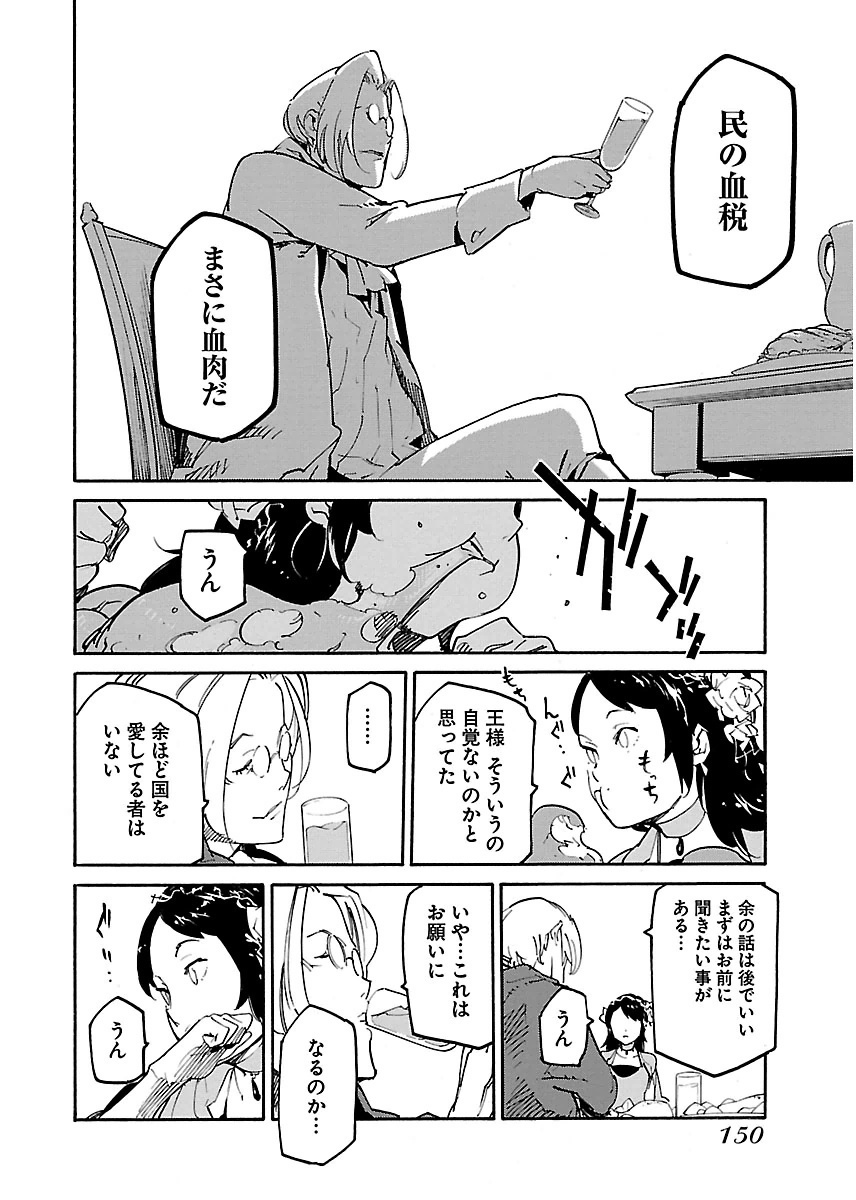 Ryuuma no Gagou - Chapter 17 - Page 20