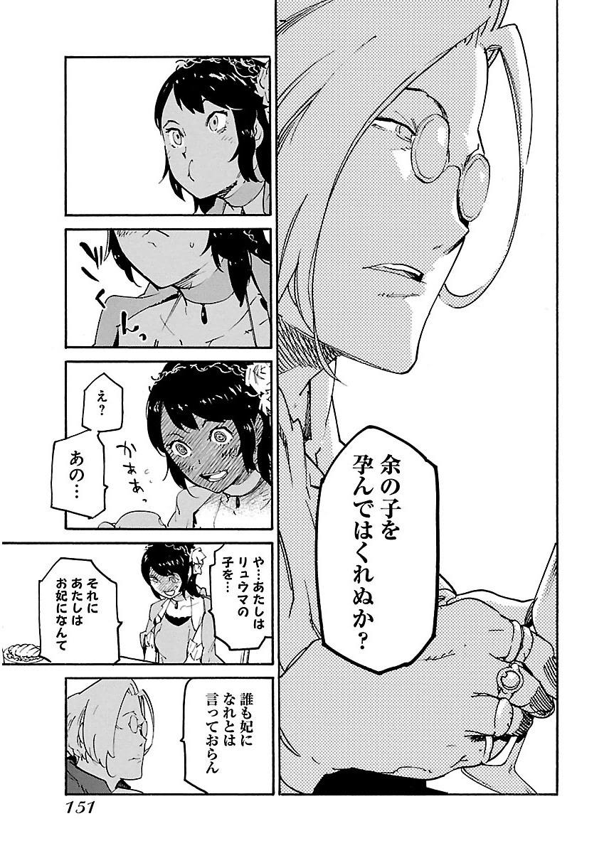 Ryuuma no Gagou - Chapter 17 - Page 21