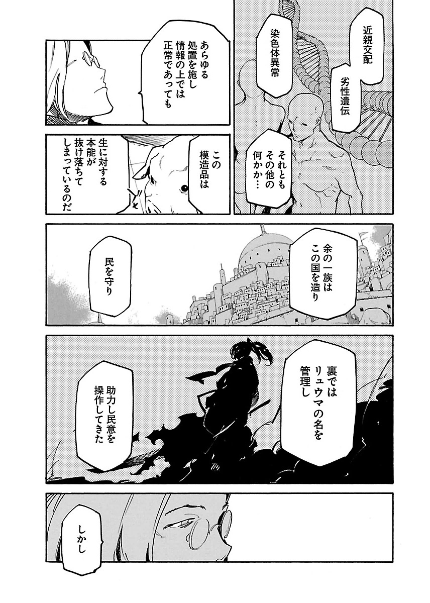 Ryuuma no Gagou - Chapter 17 - Page 23