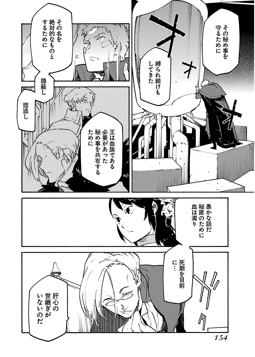 Ryuuma no Gagou - Chapter 17 - Page 24