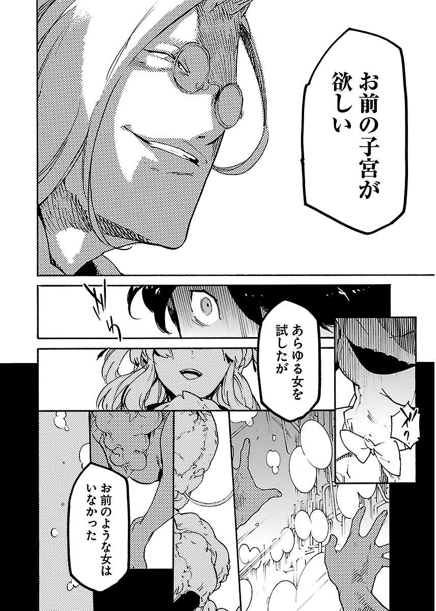 Ryuuma no Gagou - Chapter 17 - Page 26