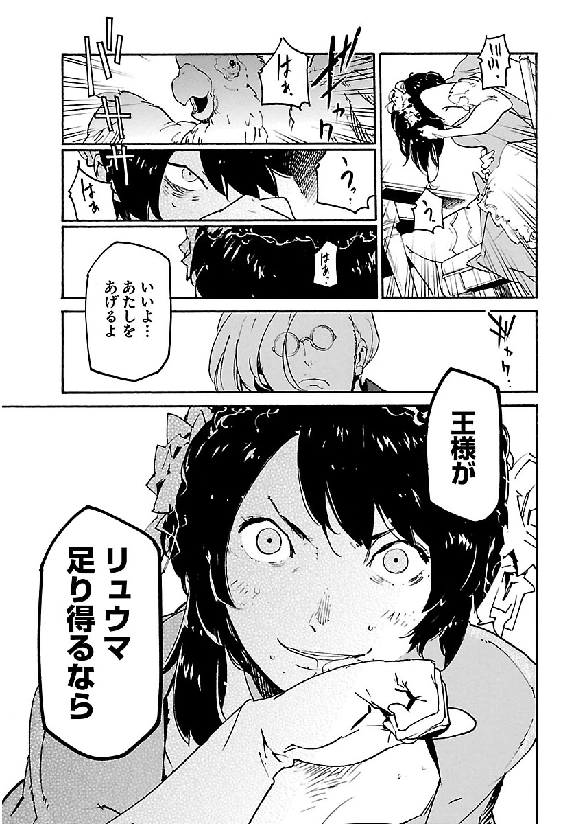 Ryuuma no Gagou - Chapter 17 - Page 27