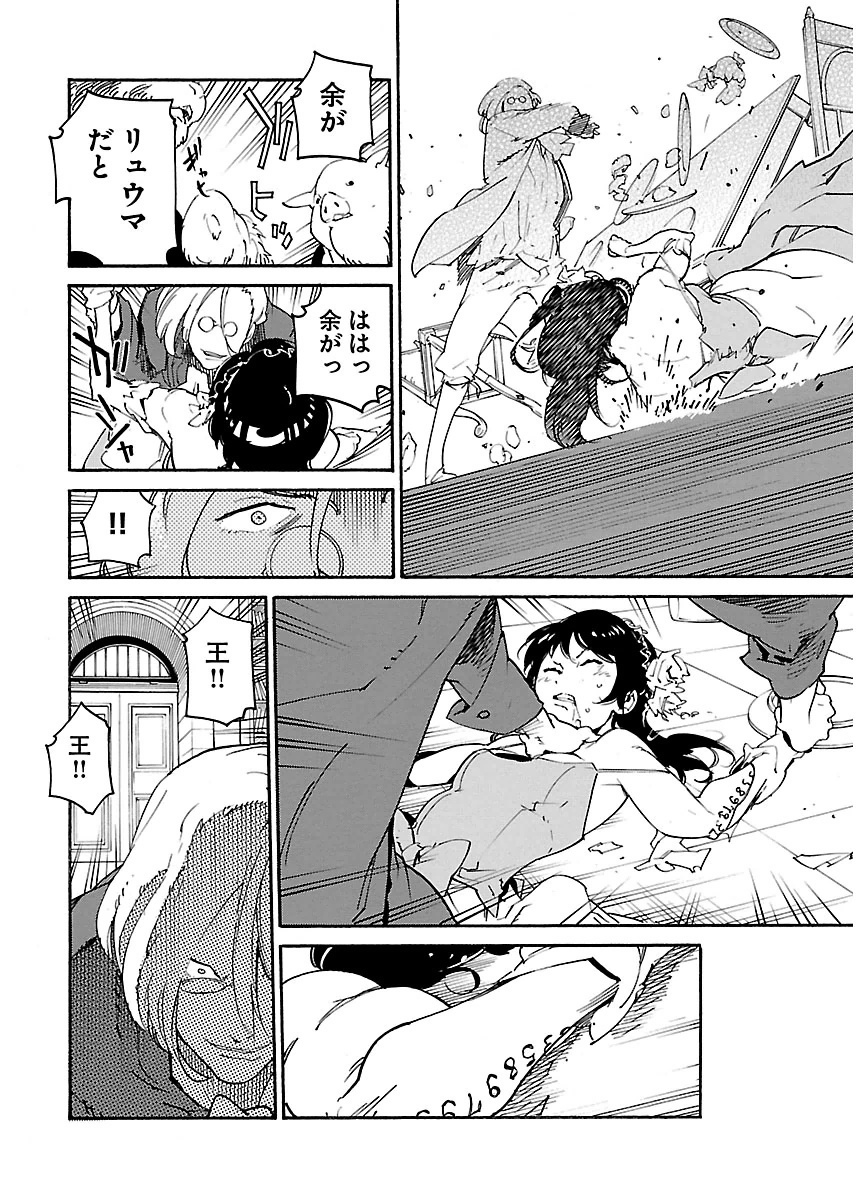 Ryuuma no Gagou - Chapter 17 - Page 28