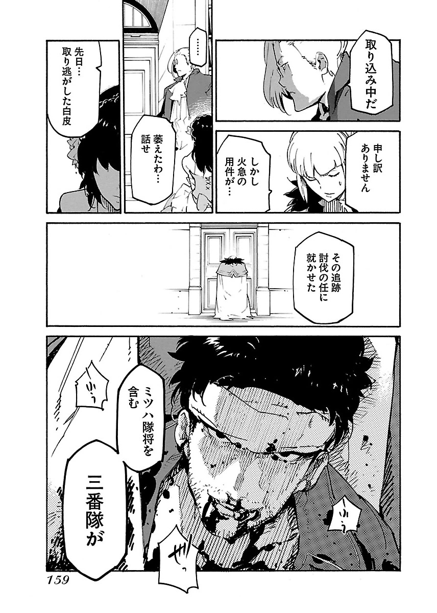 Ryuuma no Gagou - Chapter 17 - Page 29